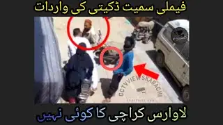 Robbery In Karachi|Snatching in bike|snatching with family|Robbery with Family
