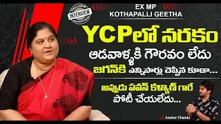 Kothapalli Geetha COMMENTS on YS Jagan & YSRCP | EX MP Kothapalli Geetha Latest Interview | BJP