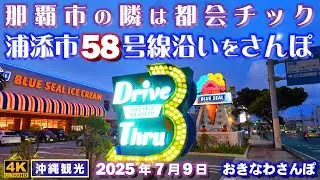 ◤沖縄旅行◢ 都会チック浦添市国道58号沿い♯1016 おきなわさんぽ San-A Main Place, the largest shopping mall in Naha City.