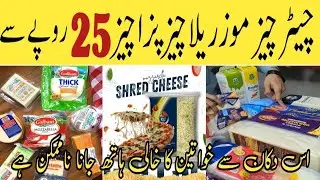 Cheddar, Mozzarella, Pizza Cheese, | Baking Items Wholesale shop