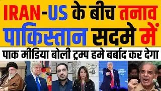 Pak Media Shocked IRAN Rejects Talk With US | IRAN-US Nuclear Deal | Pak Media Reaction |IndiaNation