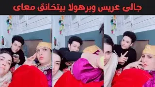 ام ابراهيم  جلها عريس وبرهولا بيتخانق معاها