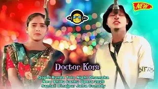 Doctor Kora | Gopal Runda  Toto Night Dhamaka | New Shidu Kanu Opera | Santali Jatra Video Song 2026