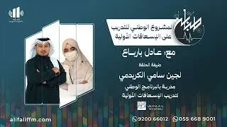 طبابة | ماذا تعرف عن برنامج حفظ الأرواح ؟