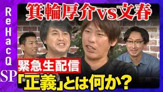 【ReHacQ生配信】友達を呼んでまったり飲みましょう【高橋弘樹vs箕輪厚介】