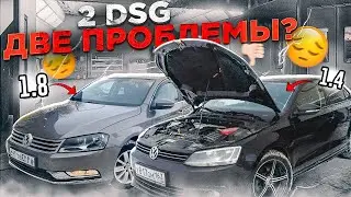 VAG ПО НИЗУ РЫНКА. КУПИЛ PASSAT b7 ПРЯМИКОМ ИЗ КЮВЕТА. ЧТО ЛУЧШЕ 1.8 или 1.4 DSG?
