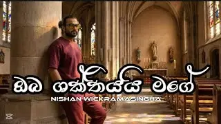 Oba Shakthiyai Mage | Worship Song | Nishan Wickramasingha #jesus #hymn #christiansongs #geethika 