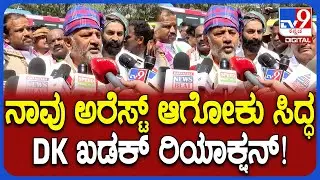 DK Shivakumar: ಮನರೇಗಾ ಮರು ಜಾರಿಗೆ ಒತ್ತಾಯಿಸಿ ರಾಜ್ಯಪಾಲರಿಗೆ ದೂರು ಕೊಟ್ಟಿದ್ದೀವಿ ಎಂದ ಡಿಕೆಶಿ | #TV9D