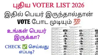 New voter list 2026 tamil / New voter list download tamil / How to download Sir 2026 / election 2026