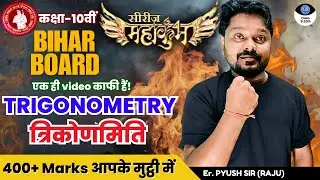 Trigonometry PYQS 2011-2024 EXPOSED Bihar Board Secrets