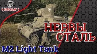 M2 Light Tank l Рубрика 