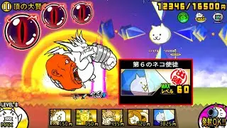 Lv60最適な超激 第6のネコ使徒 性能紹介【にゃんこ大戦争】