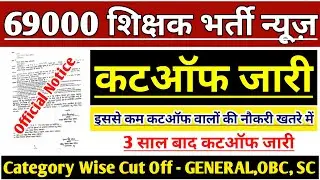 69000 SHIKSHAK BHARTI LATEST NEWS | 69000 PRATHMIK SHIKSHAK BHARTI CUT OFF | 69000 PRIMARY TEACHER