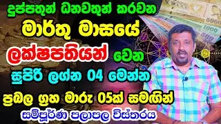 2023 March Astrology Forecast | March 2023 Monthly Horoscope | World Predictions For 2023 March