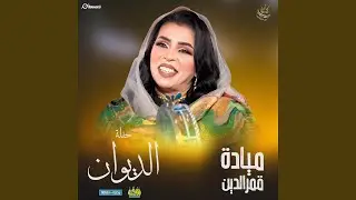 واقفين رتج (Live)
