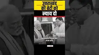 Ankita Bhandari Case | Narendra Modi | BJP Government | PM Modi #shorts