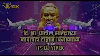 Di.ba Patil sahebanchya navacha honar VimanTal | hit song | Remix Song - It's Dj Vivek