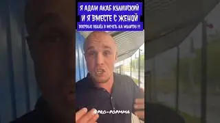 Адам Акаб сообщил что вместе с женой посетил мечеть для молитвы
