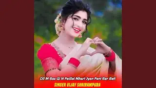 Dil M Bas Gi N Patlisi Mhari Jyan Pani Bar Bali