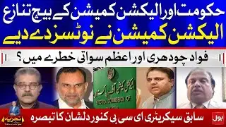 Election Commission Notices To Fawad Chaudhry And Azam Khan Swati | Tajzia with Sami Ibrahim