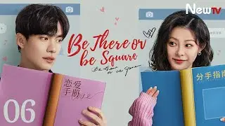 【ENG SUB】EP 06丨Be There or Be Square丨恋爱很烦, 不如结婚吧!丨Wang Yitian, Han Donglin
