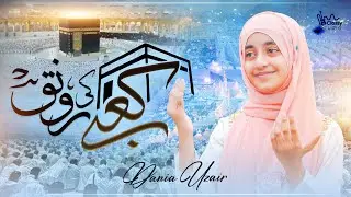 Kaabay Ki Ronaq | Peaceful Islamic Naat 2026 | Dania Uzair | Abdullah Chaudhry