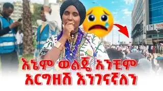ልጄ ፈተና አለው - Seifu on Ebs #ጥምቀት #ethiopia #family #habesha @emebetkassa4473 ​
