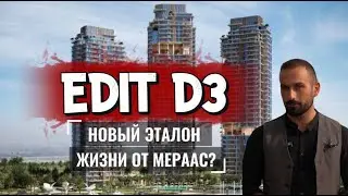 The Edit at d3 &mdash; новый эталон жизни от Meraas?