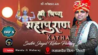 SHYAM TV LIVE || DAY 5 SHASTRI JUGAL KISHOR PANDEY JI || लखनादोन, Seoni । Vishnu Puran
