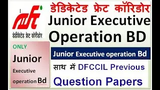 Dfccil Junior Executive (Operations & BD) Question Paper || Dfccil Previous Paper || Dfccil Paper