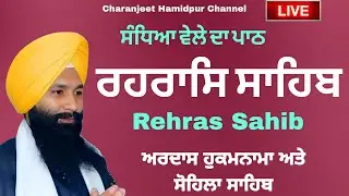 Rehras Sahib /  ਰਹਰਾਸਿ ਸਾਹਿਬ | रहिरास | live Rehras | Rehras Sahib Path | charanjeet Hamidpur