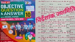 Class 10th ka math's chapter 7 coordinate geometry vvi objective Question solution Bihar borad exam 