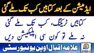 AIOU Book Spring 2020 Related Information