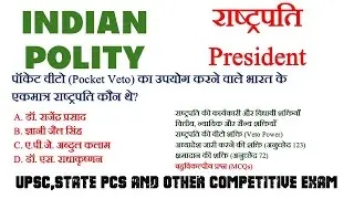 Indian Polity: Powers of the President & Pocket Veto | UPSC & State PCS