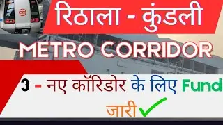 Rithala &ndash; Kundli Metro Corridor | Government Releases Fund for 3 New Metro Corridors...