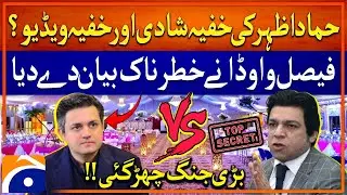 Hammad Azhar secret marriage and video Exposed? - Faisal Vawda Shocking Statement - Big Fight