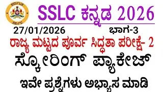 10th kannada scoring package 2026