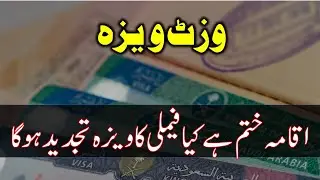 Can i extend my family visit visa while my iqama is expired | Family visit visa passport expired