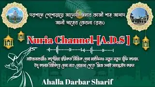 পবিত্র ঈদে মিল্লাদুল নবী(সাঃ)আঞ্জুমান আসাদিয়া নুরিয়া মেজবাহীয়া রাঙ্গুনিয়া ইসলামপুর ইউনিয়ন শাখা।
