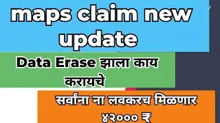 Maps claim new update डाटा इरेज झाला #mapsclaimnewupdate #mapsdevt #mapsscheme