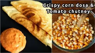 Хрустящая кукурузная доса | Острый томатный чатни | Рецепт здорового завтрака | Рецепт завтрака |...
