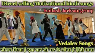 जीवन मिला है एक बार जी भर के जीना है Direct selling Motivational hindi songs Vedalex Songs Hindi