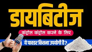 डायबिटीज क्यों होता है  Pramehyog herbal anti diabetic powder usage & benefits  Detail review