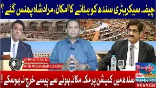 Will Sindh Chief Secretary Be Removed? Murad Ali Shah Under Pressure Over Funds Scandal