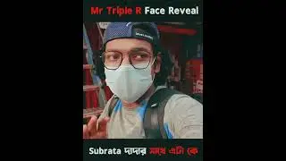 Mr Triple R ভাইয়ের Face reveal করে দিল 🤭💯  mr triple r face reveal  #shorts #mrtripler