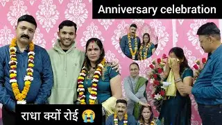 Anniversary celebration 💝 | राधा रोई सब emotional हो गए  | family blog | mini blog #anniversary