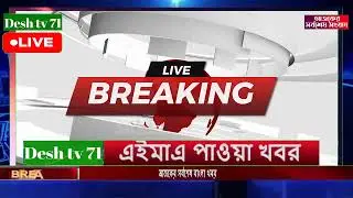 বাংলা খবর BBC World News 31 January 2026 || World News Bangla || International News Today Bangla