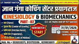 LT GIC MAINS AND TGT PGT SPECIAL || KINESIOLOGY || PHYSICAL EDUCATION || BY SK SIR