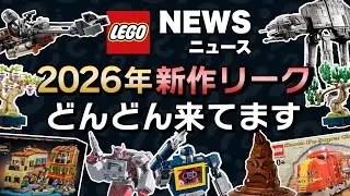 2026年「冬」発売のスターウォーズ、ハリポタ新作が激アツすぎる！