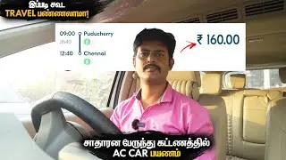 சாதாரன பேருந்து கட்டனத்தில் AC காரில் பயணம் | Car Pooling & Sharing App | Mano's Try Tamil Vlog